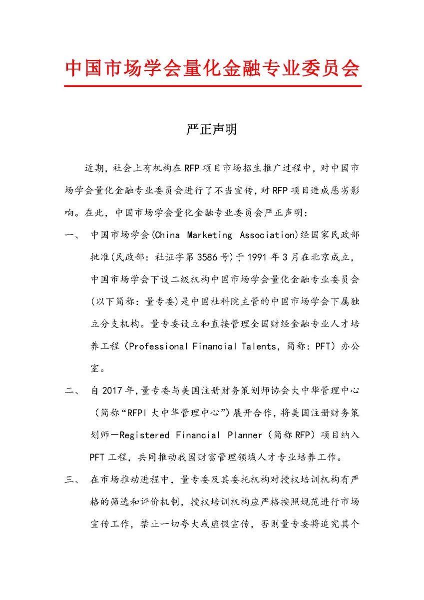 RFP