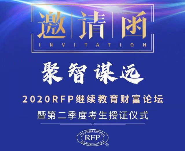 什么时候考RFP证书比较好?