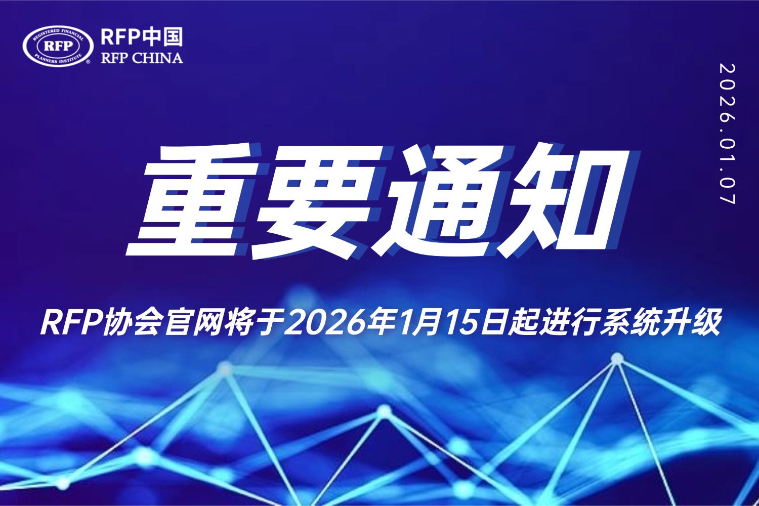 【通知】WWW.RFPI.COM官网升级