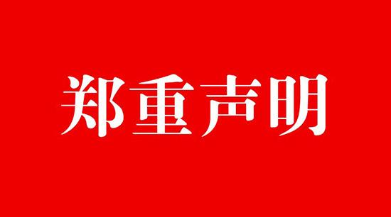关于RFP注册财务策划师认证的声明